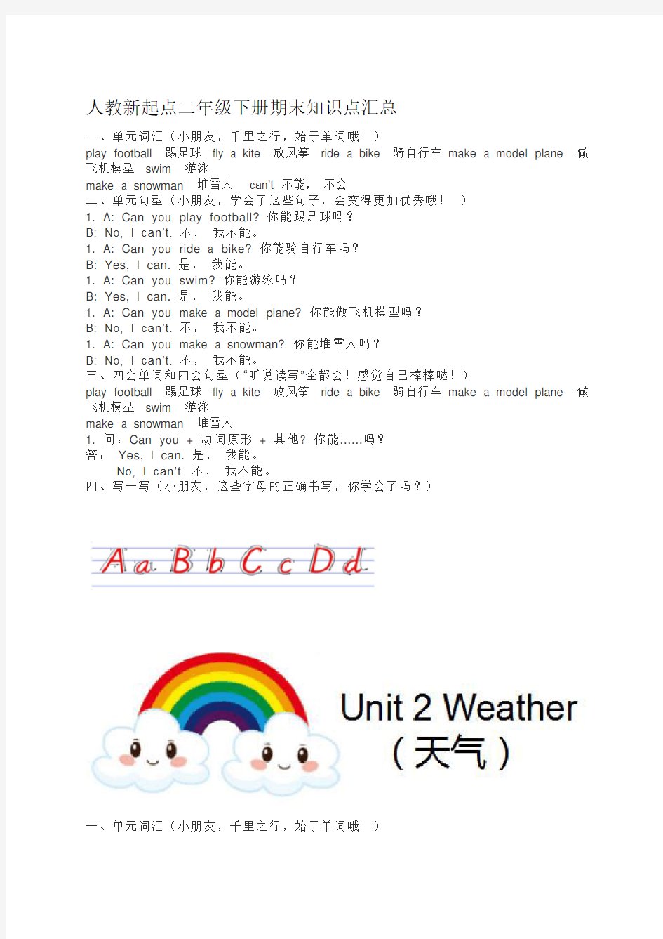 人教新起点二年级英语下册期末知识点汇总