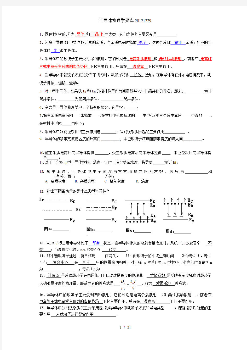 半导体物理学题库