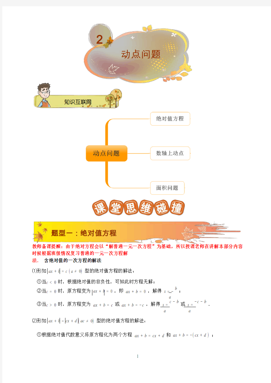 七年级上数学期末压轴题专项复习：动点问题(pdf版)