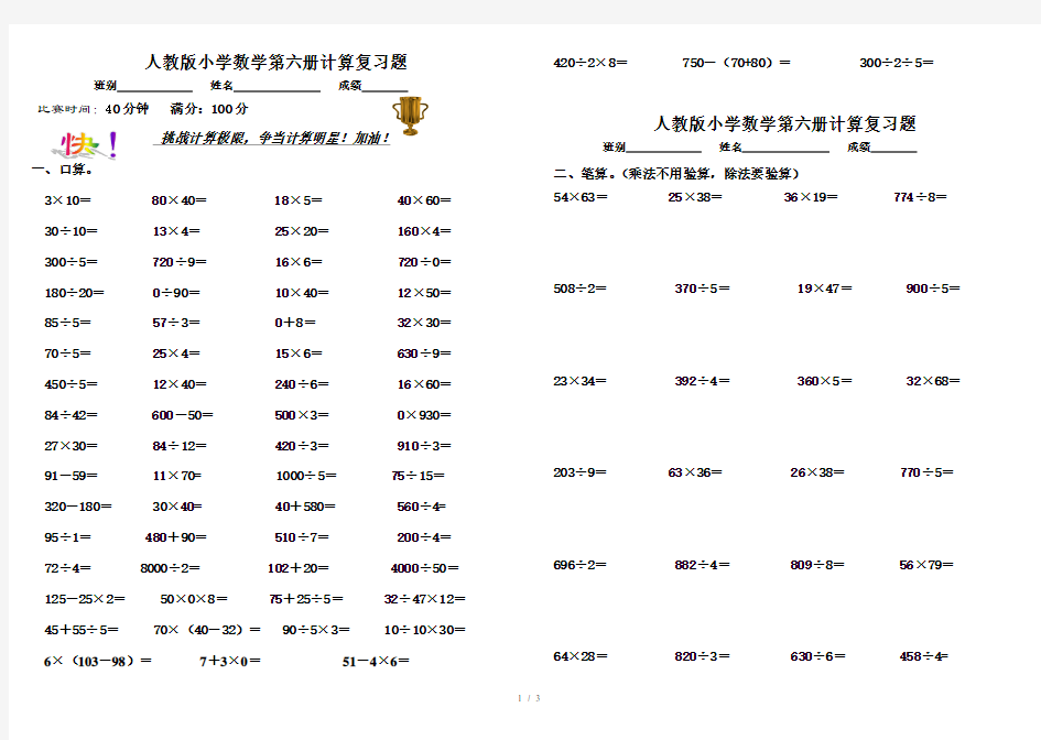 新人教版小学三年级数学下册计算题专项练习题