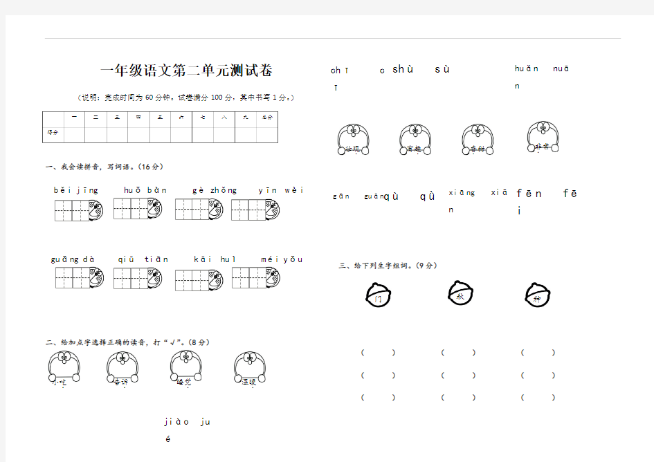 一年级语文第二单元测试卷(整理)