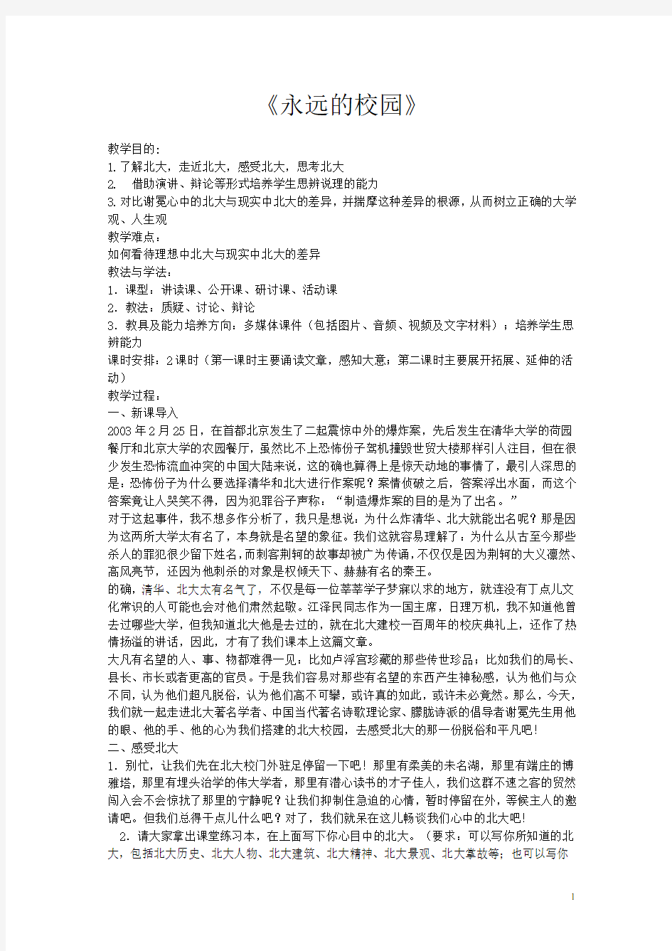 人教版职高语文基础模块上册_教案