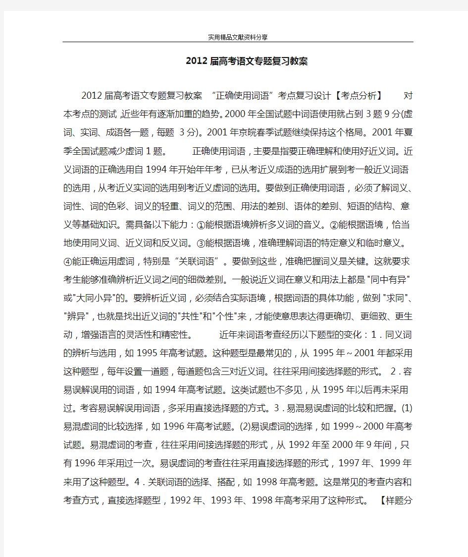 高考语文专题复习教案