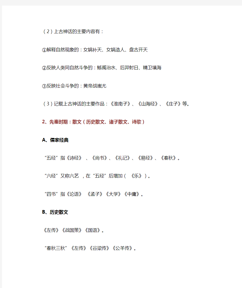 部编版六年级语文必背文学常识汇总