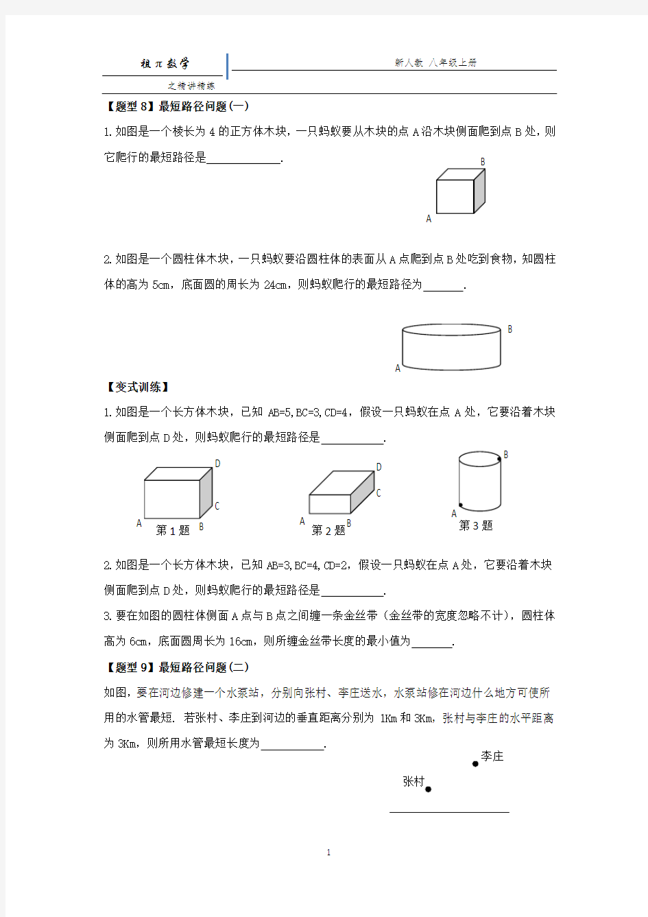 最短路径问题经典练习题分类汇编