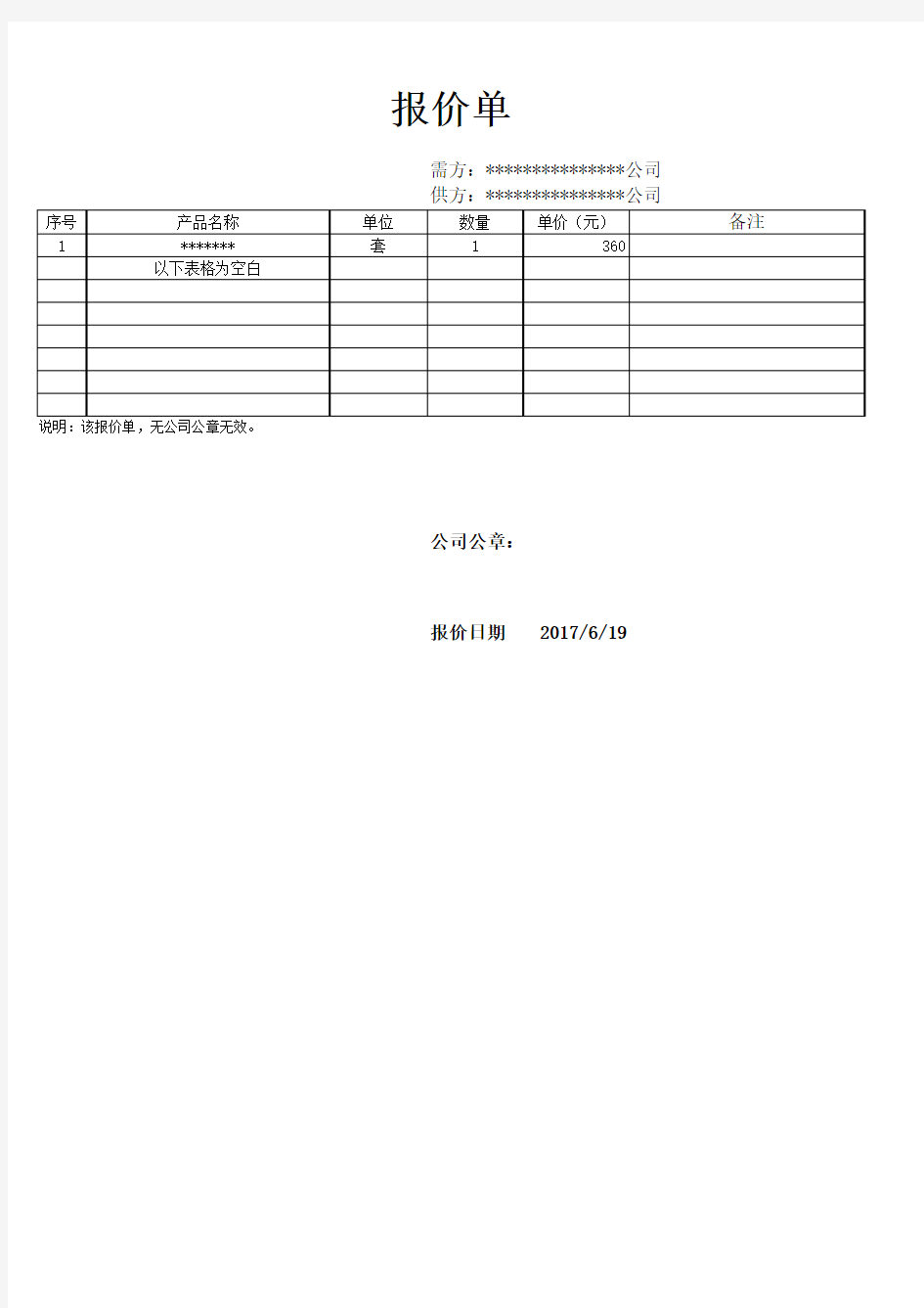 报价单格式参考