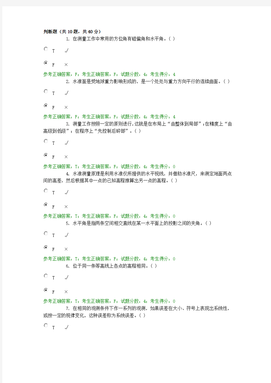 2398水利工程测量