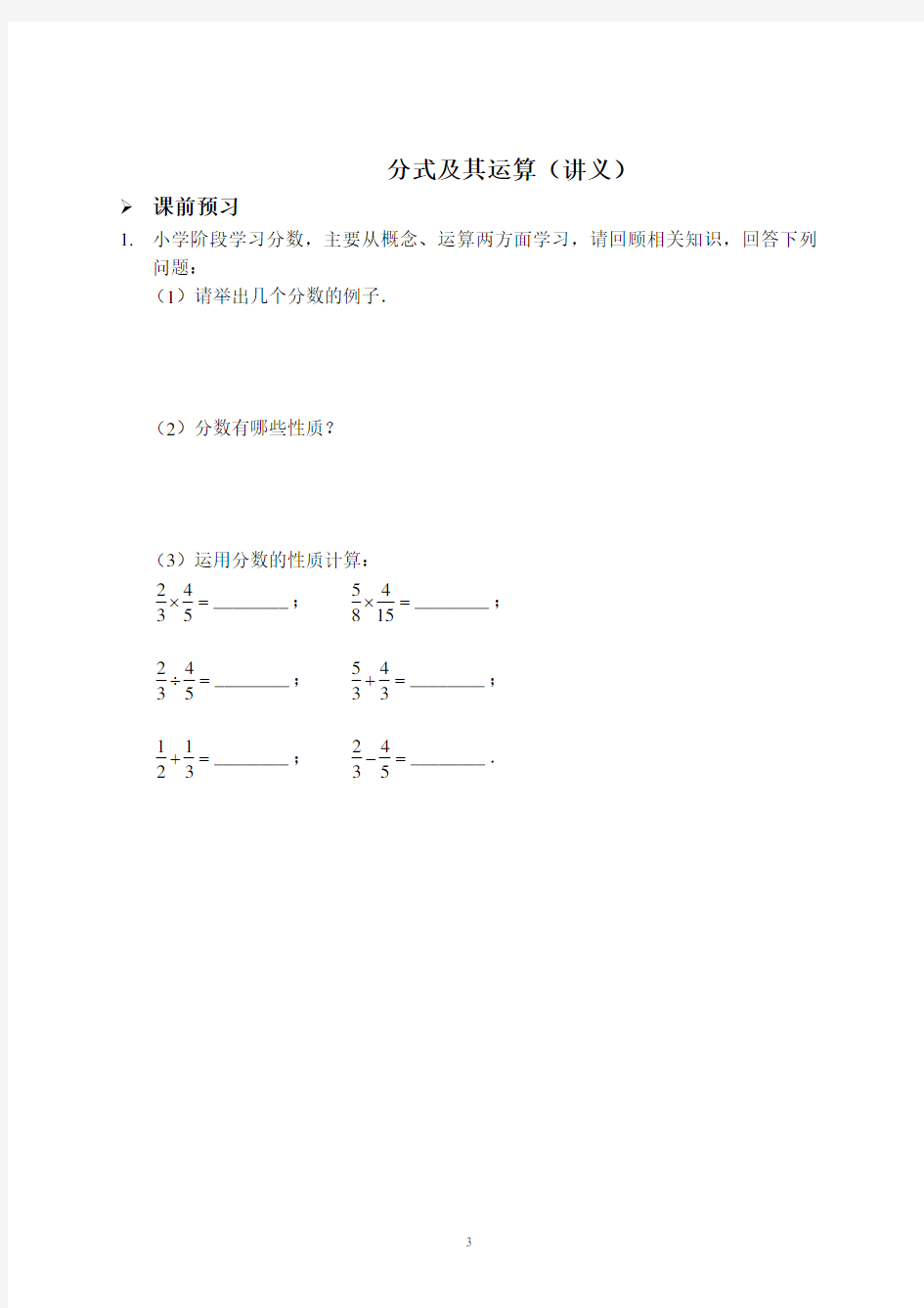 分式及其运算(讲义及答案)