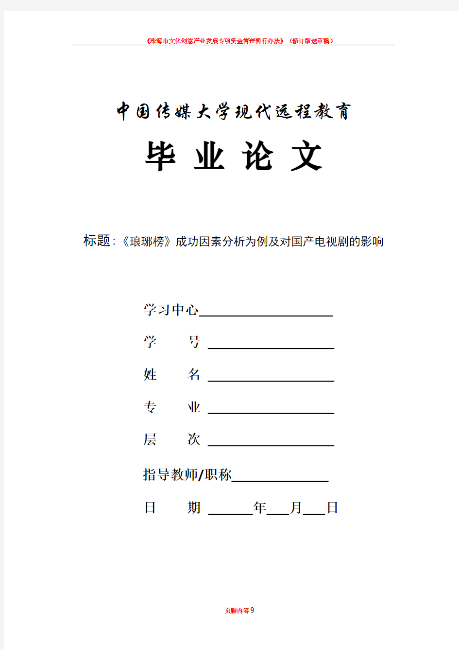 《琅琊榜》成功因素分析为例及对国产电视剧的影响