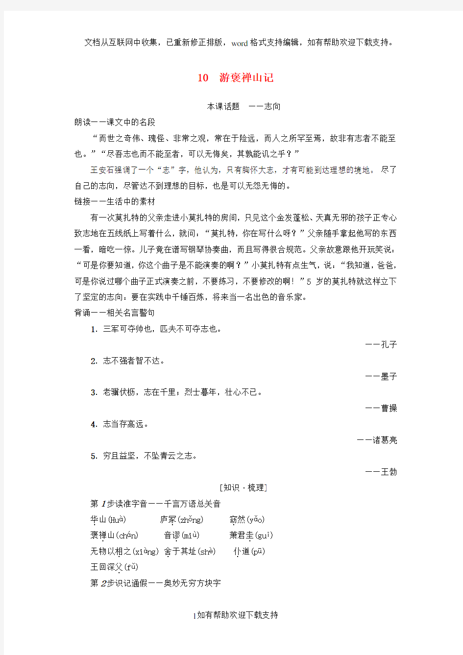 2020学年高中语文第3单元10游褒禅山记教师用书新人教版必修2