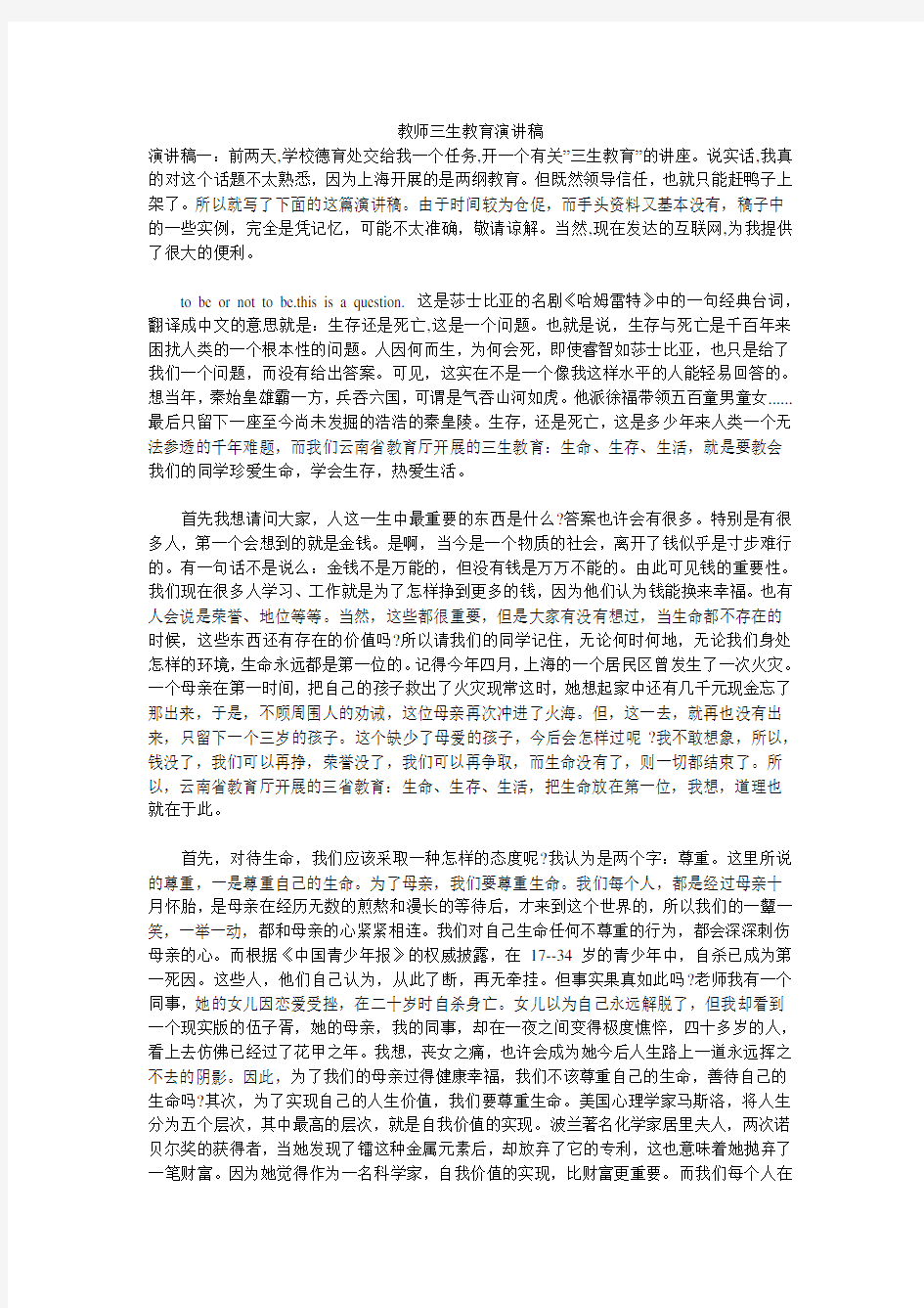 教师三生教育演讲稿 