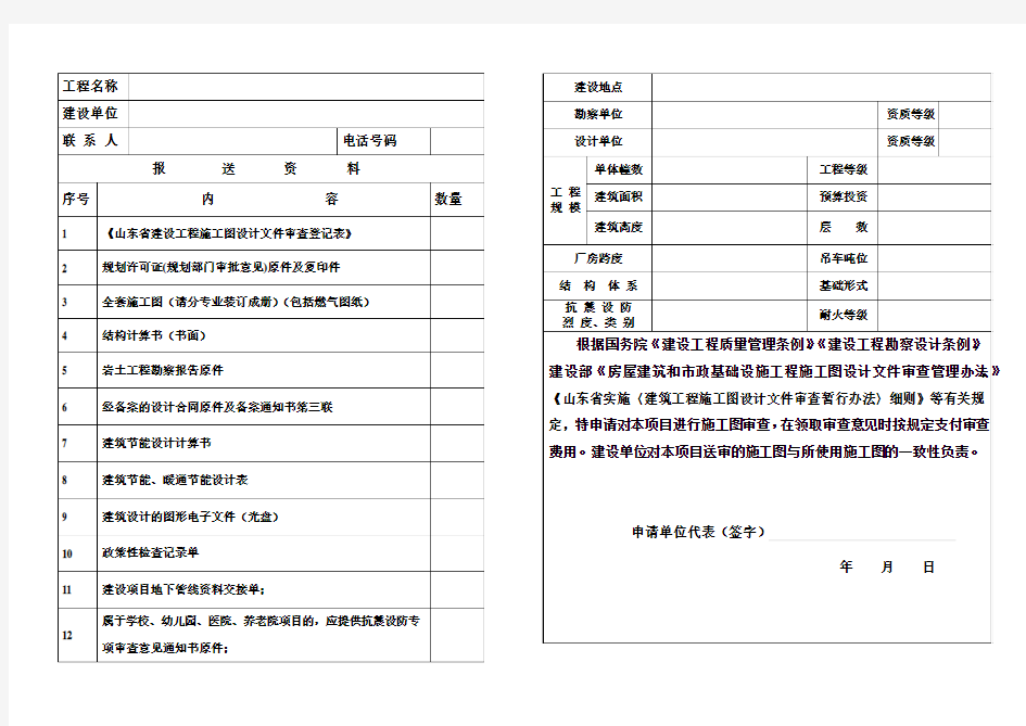山东省建设工程施工图设计文件审查登记表
