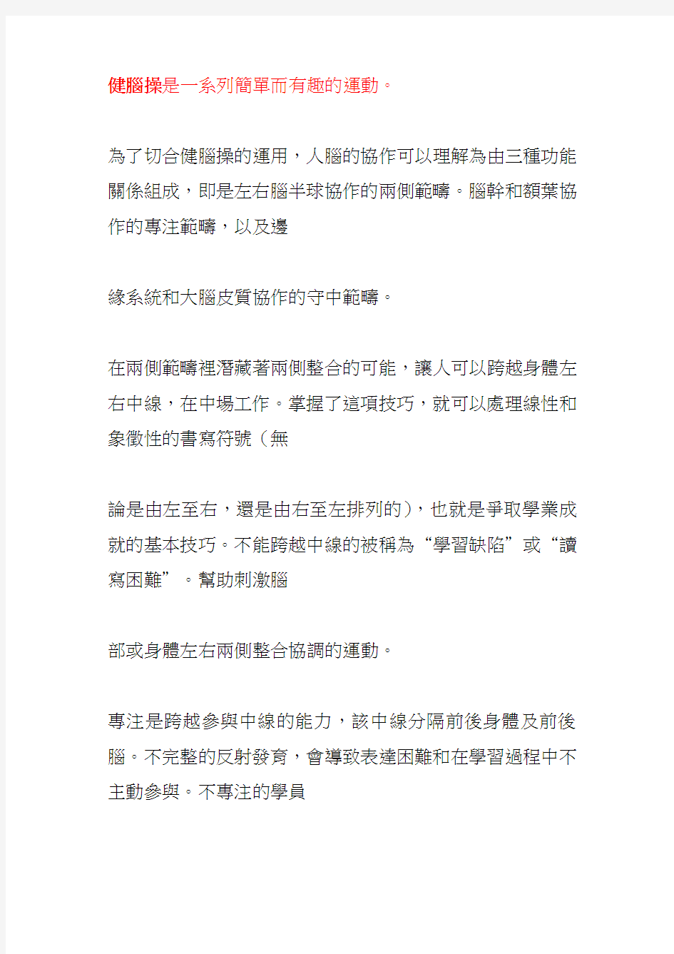 健脑操是一系列简单而有趣的运动