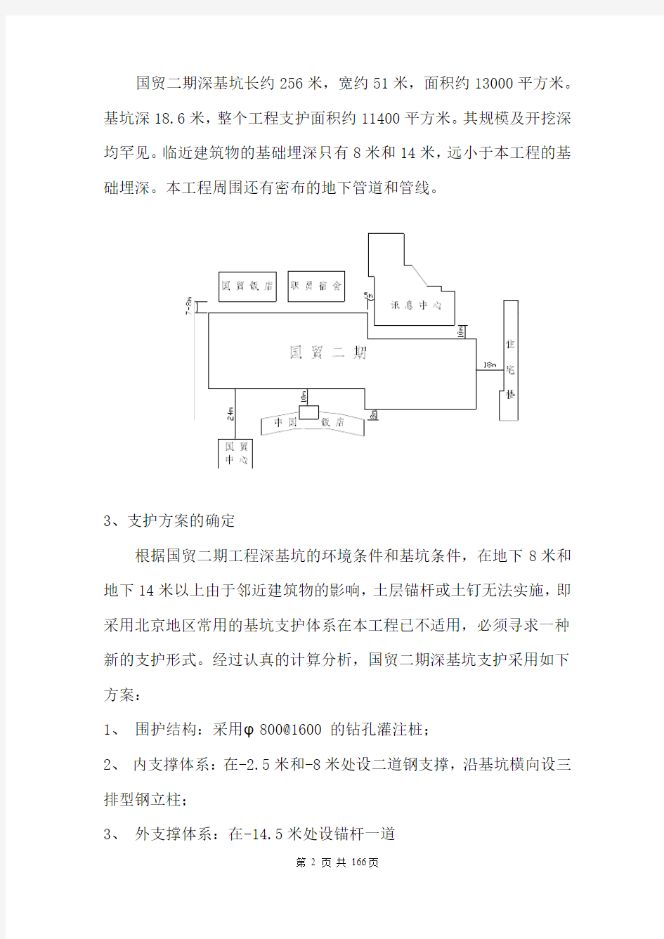 深大基坑钢支撑支护体系