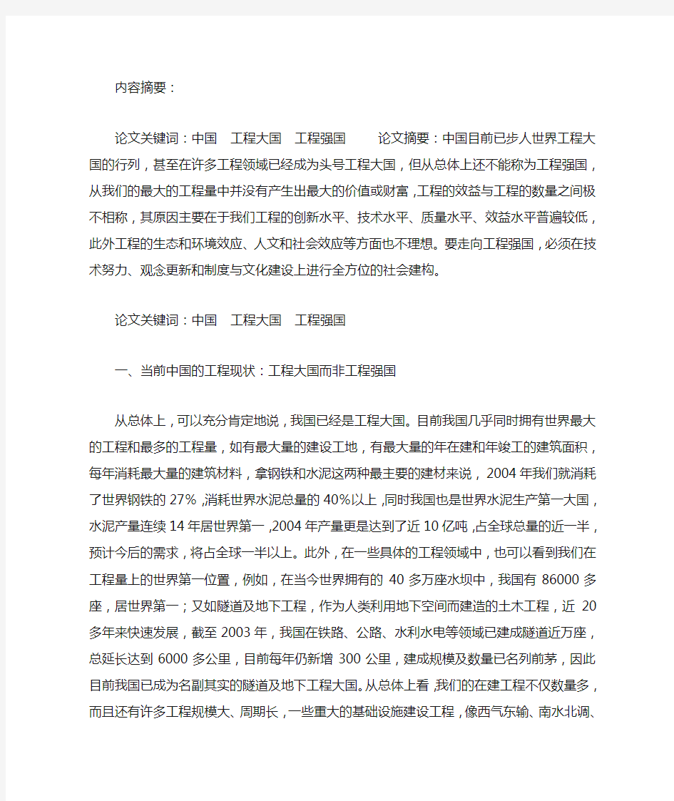 谈当前中国的工程现状及其成因与建言