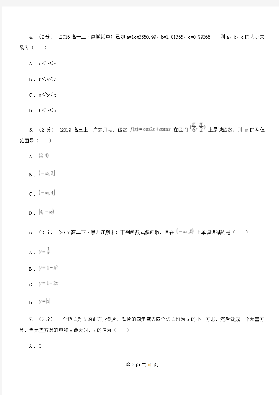 杭州市高三上学期数学10月月考试卷C卷