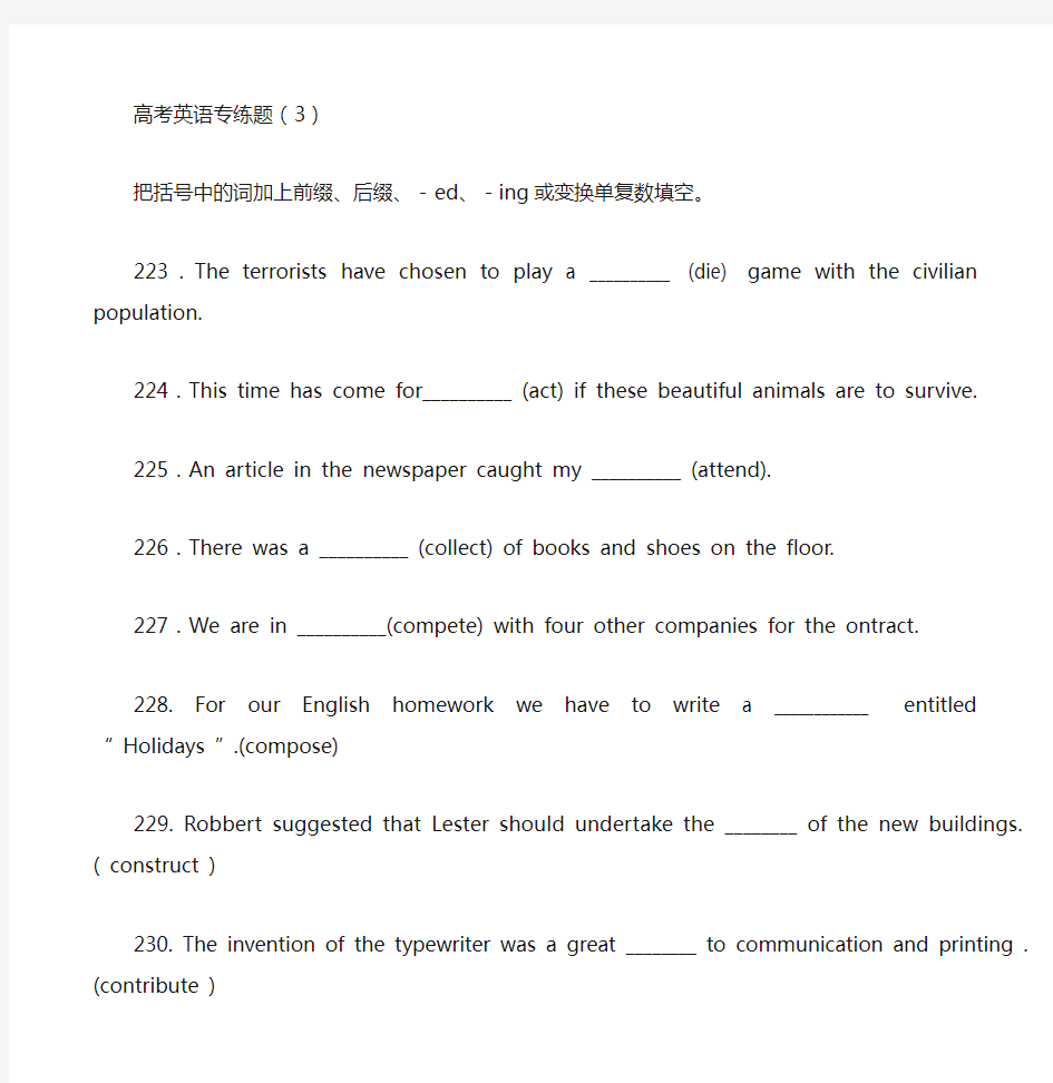 高考英语专练题--词形转换(3)附参考答案