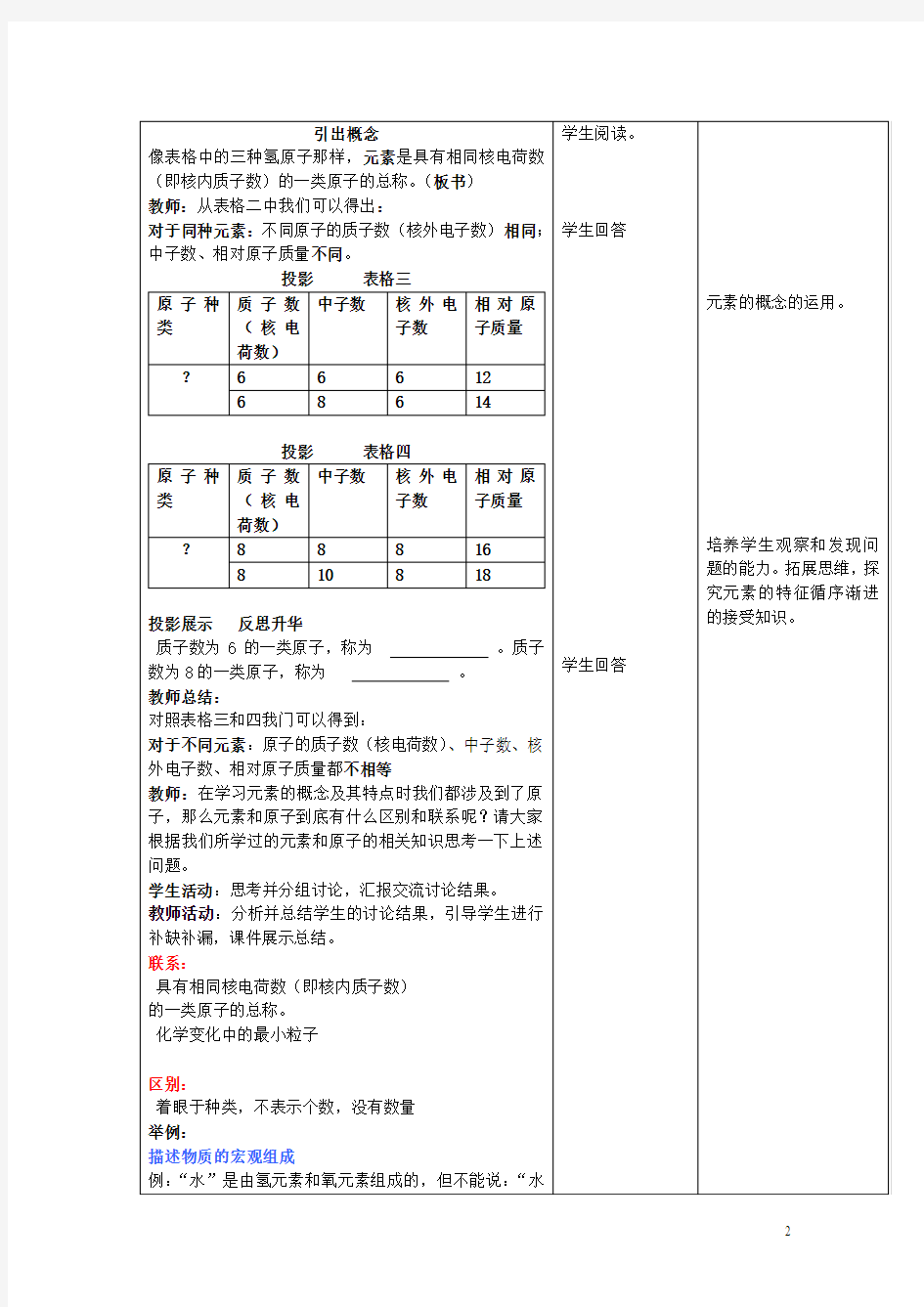 九年级化学上册第三单元课题3元素教案(新版)新人教版