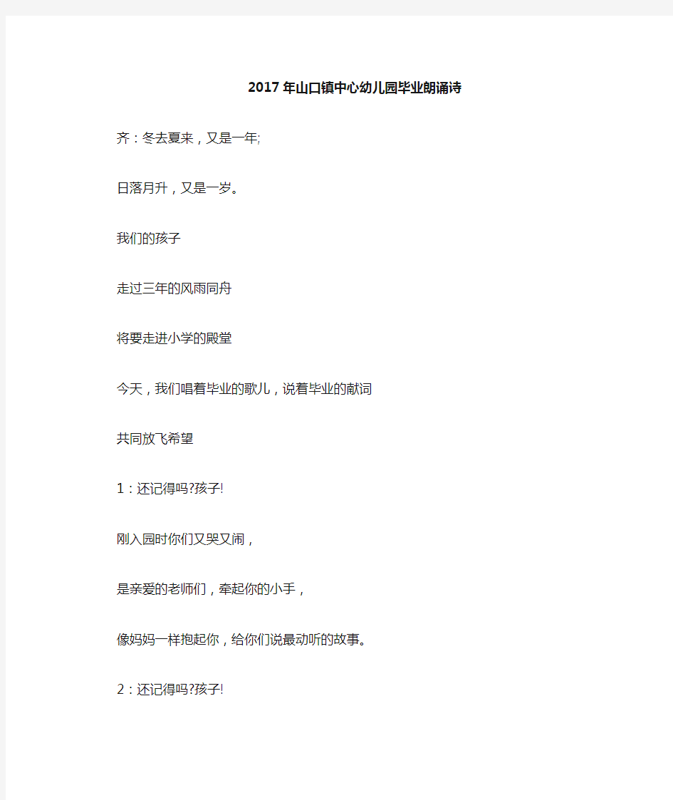 2017幼儿园毕业-家长朗诵诗