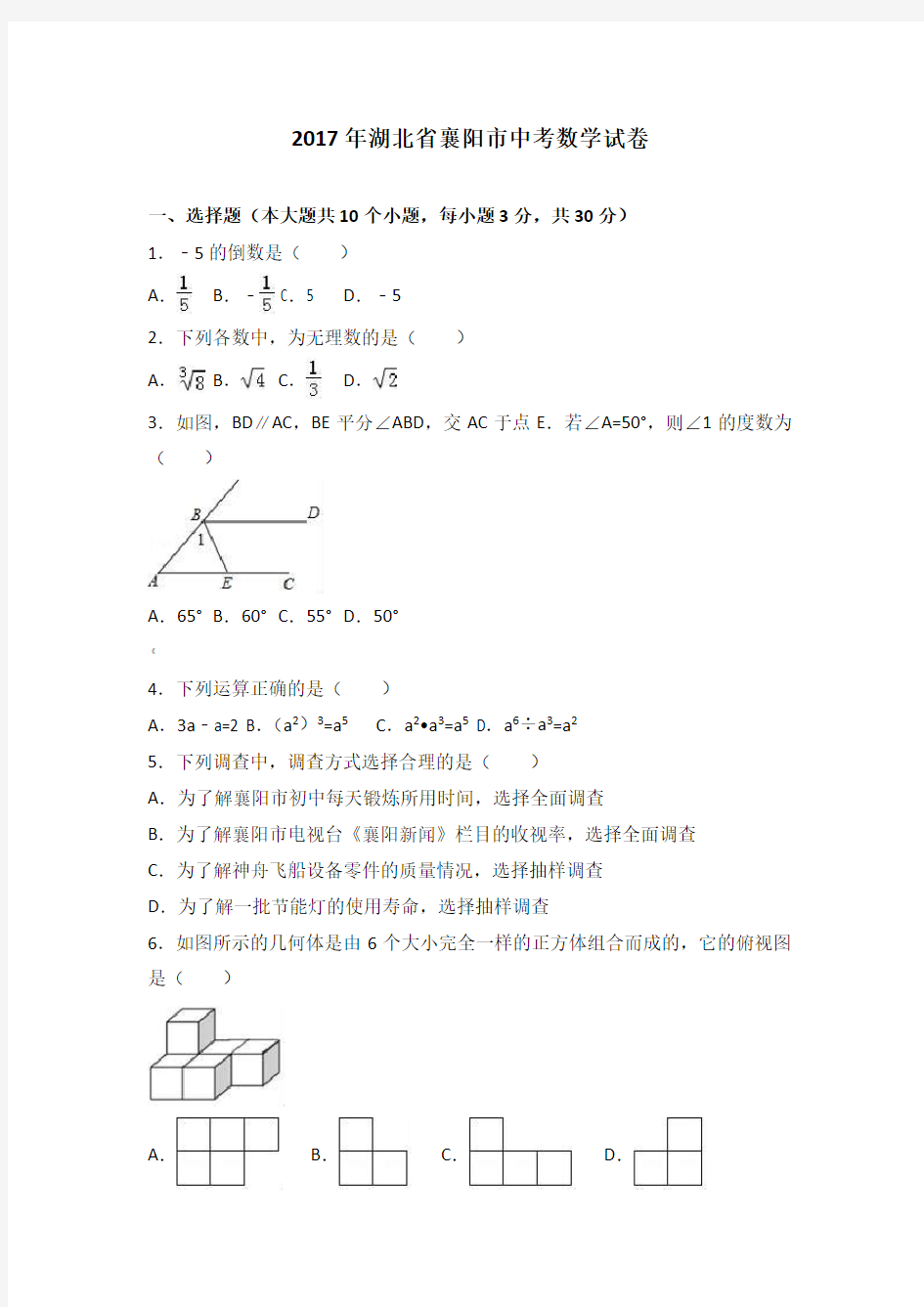 湖北省襄阳市中考数学试卷(解析版)