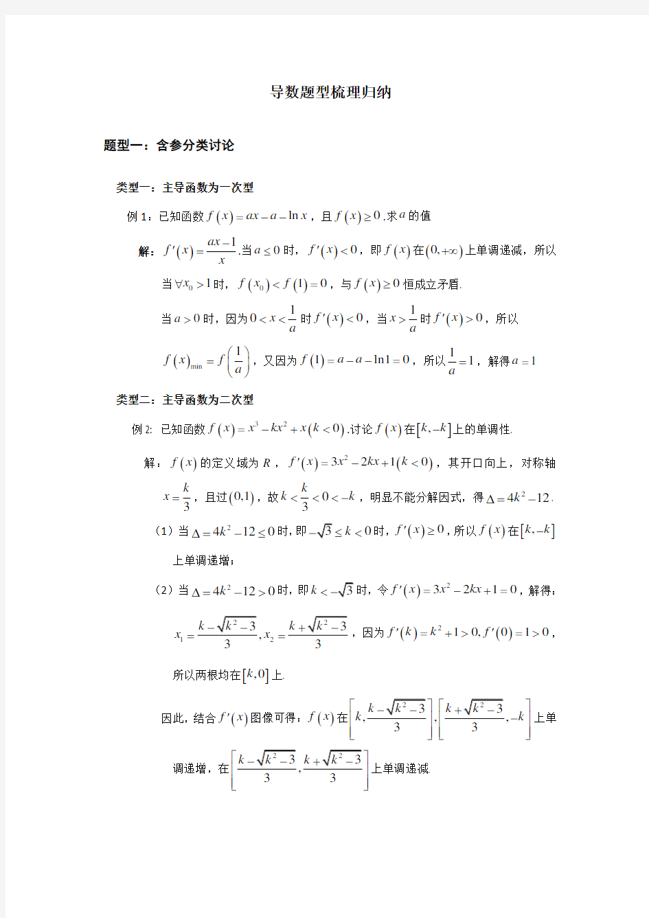 导数压轴题题型梳理归纳