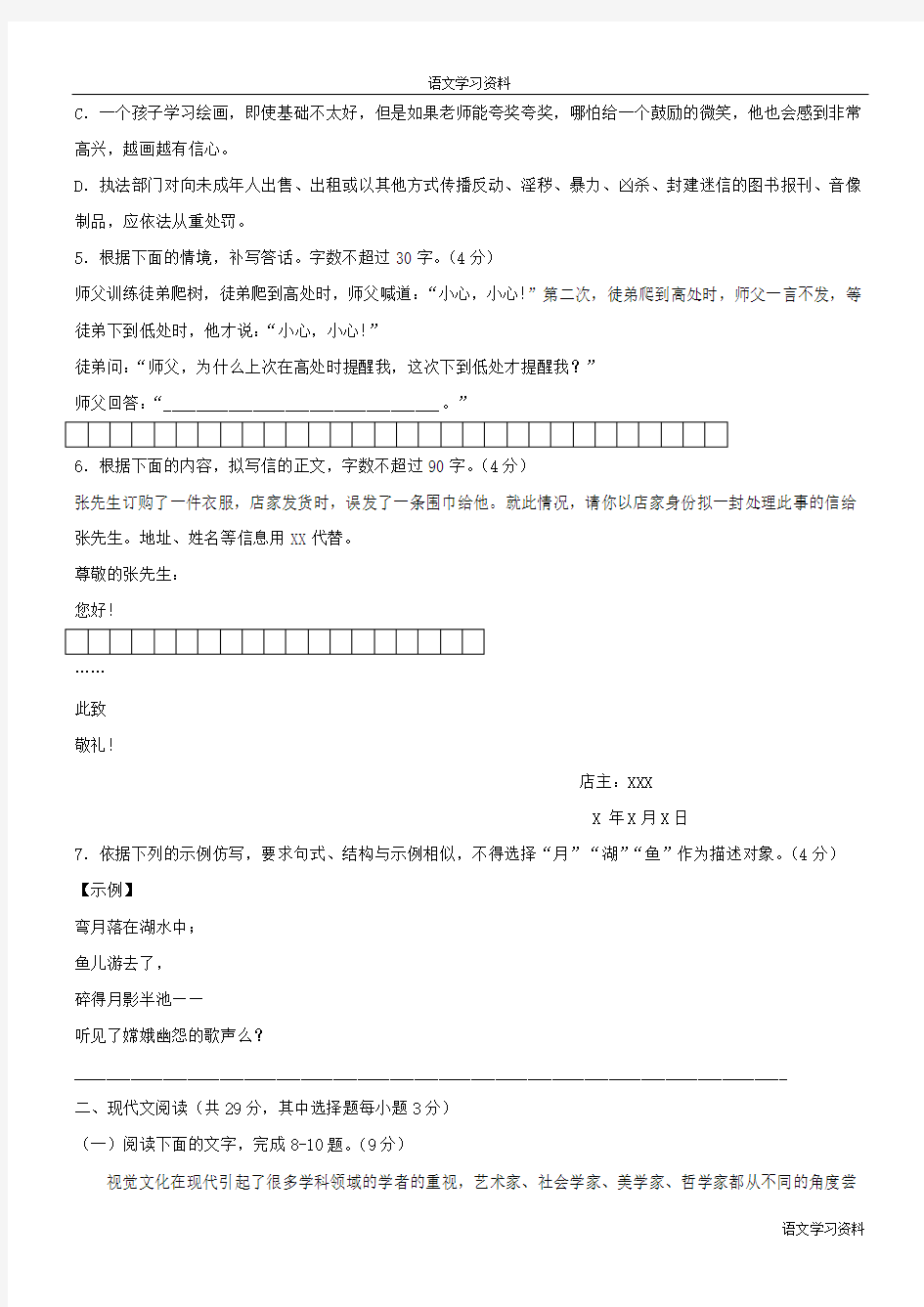 2014年浙江省高考语文试卷及答案【精校版】