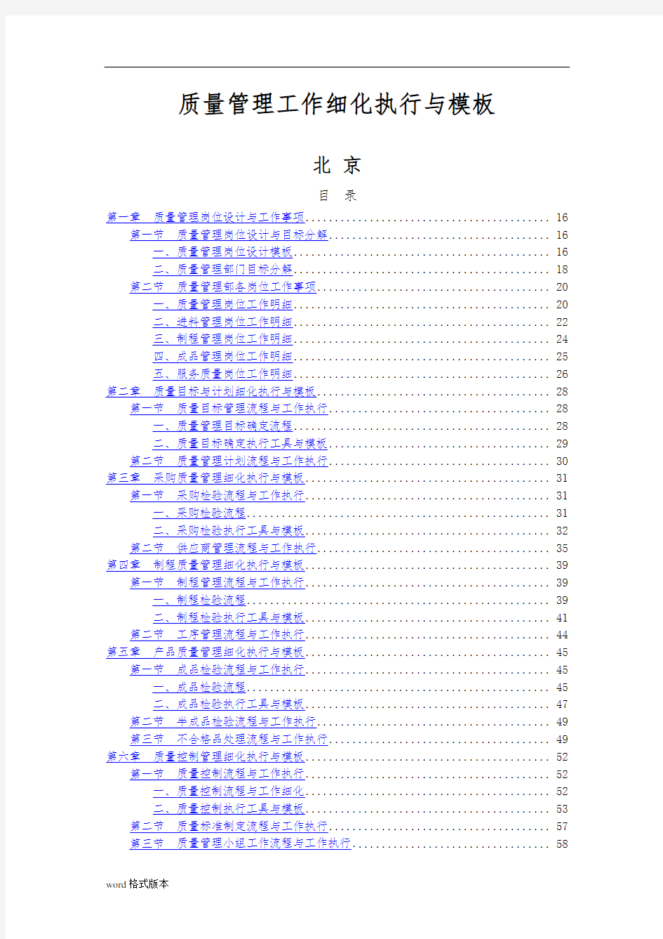 质量管理工作细化执行与模板