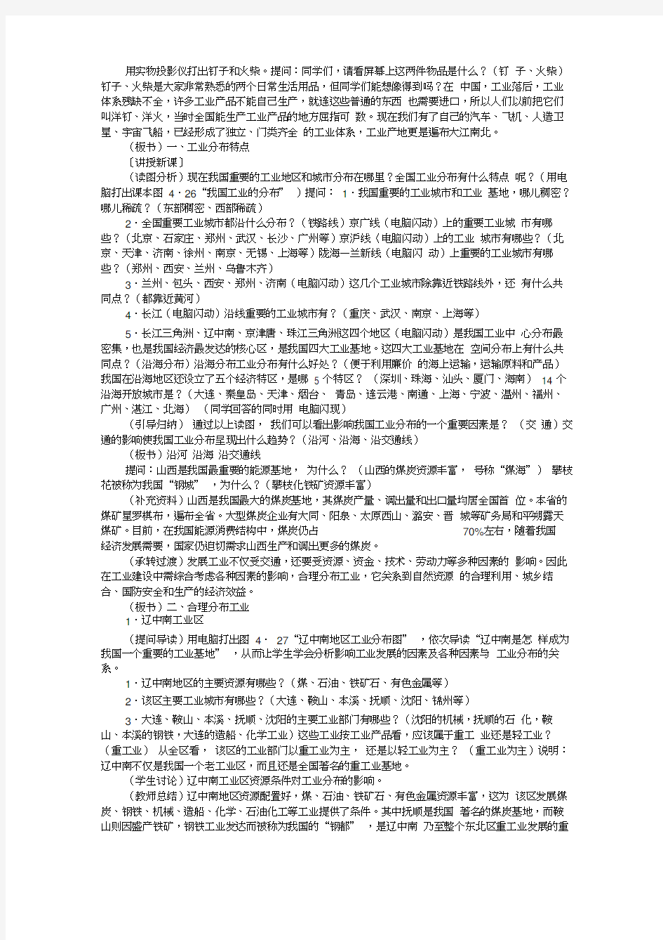 工业分布与发展教案