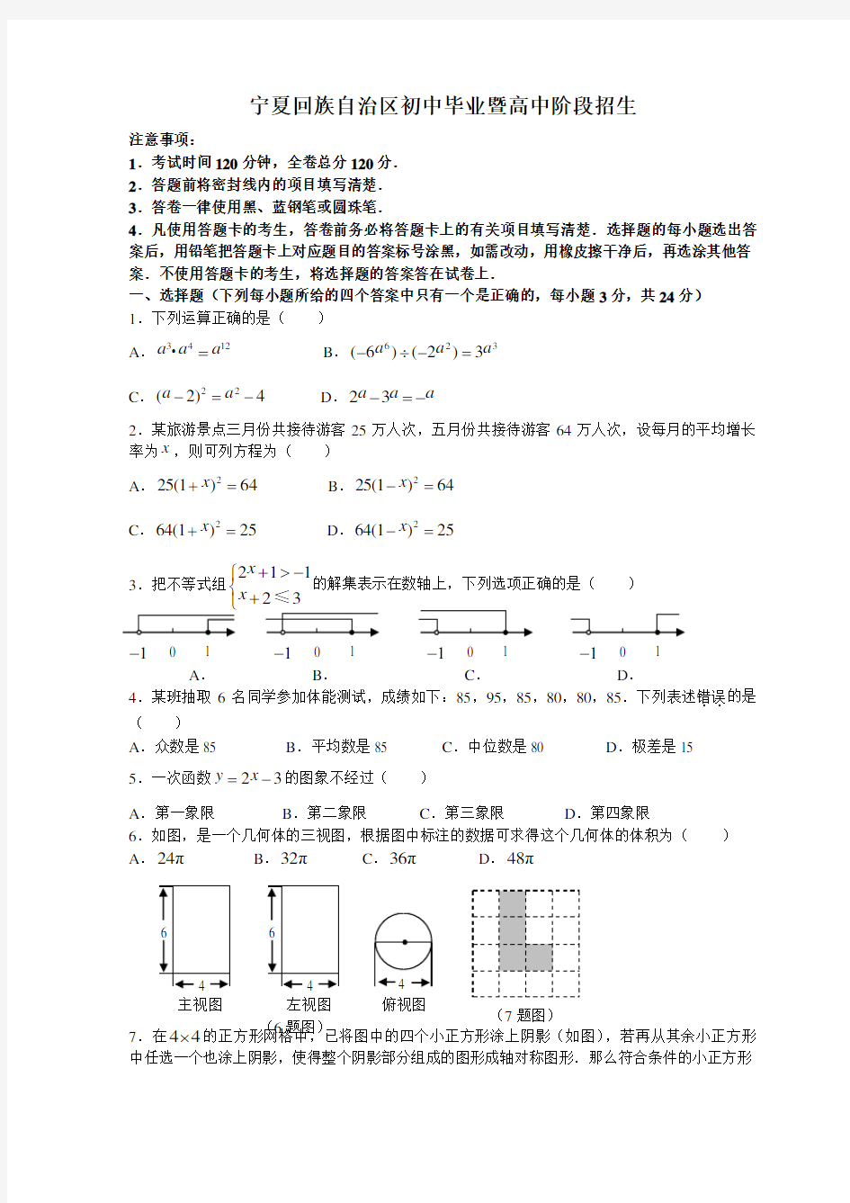 宁夏中考数学试题(1)