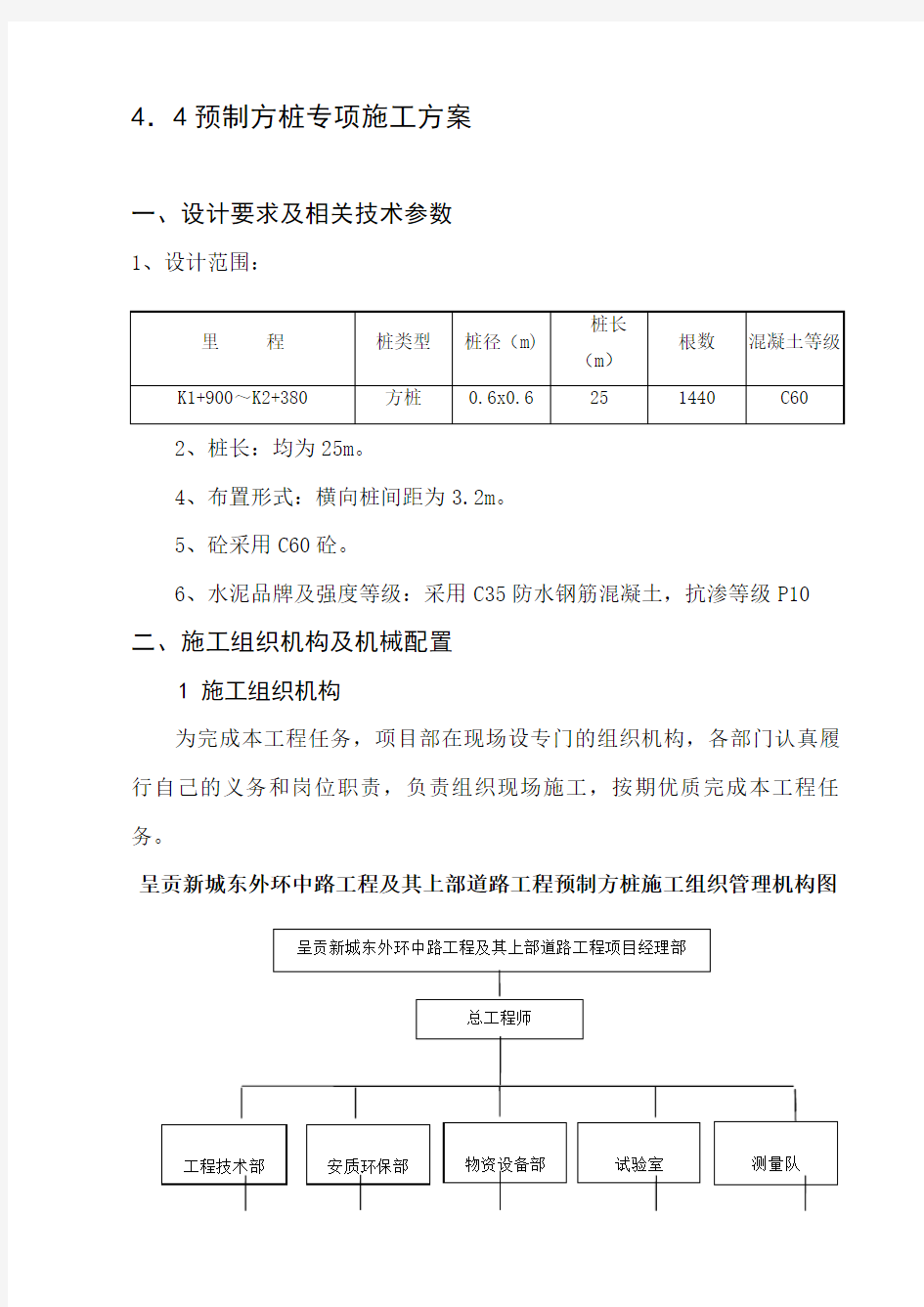 预制方桩施工方案