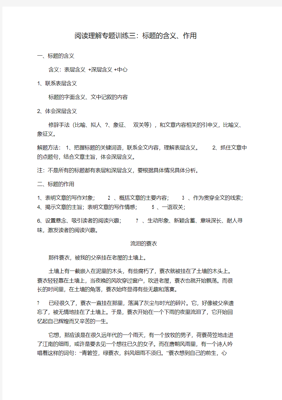 阅读理解专题训练三标题的含义和作用含答案.pdf