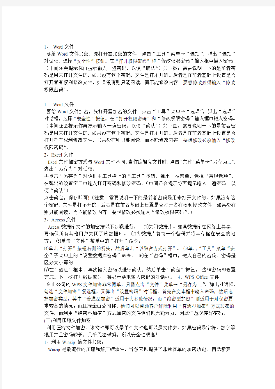 为文件加密解密汇总方法