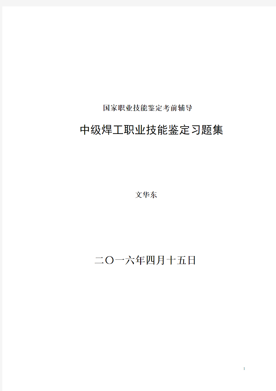 理论知识考核重点表A(核心要素)B(一般要素)C(辅助要素)