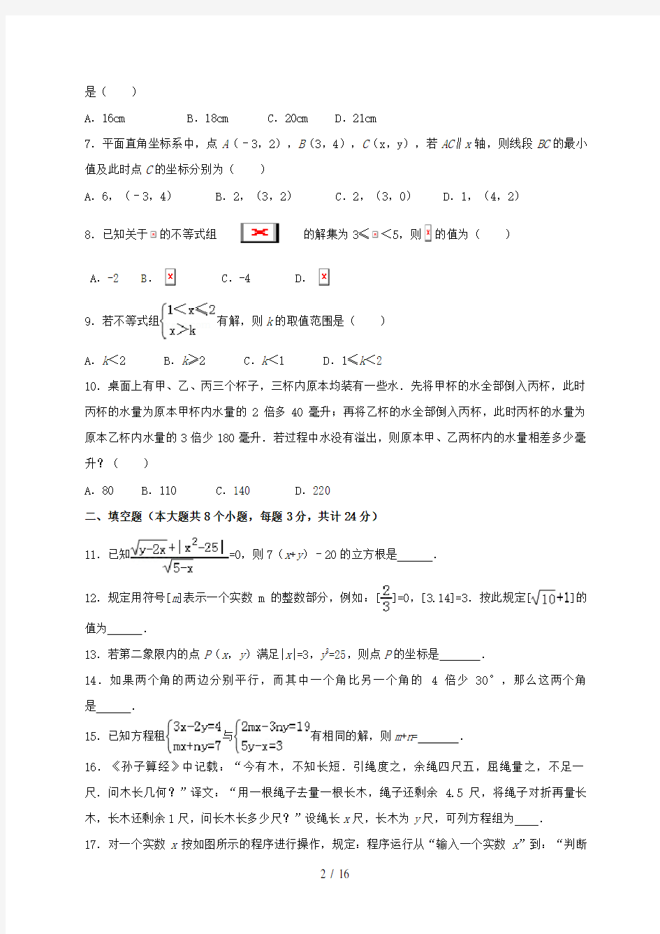 江苏省启东市八年级数学上学期开学考试试题