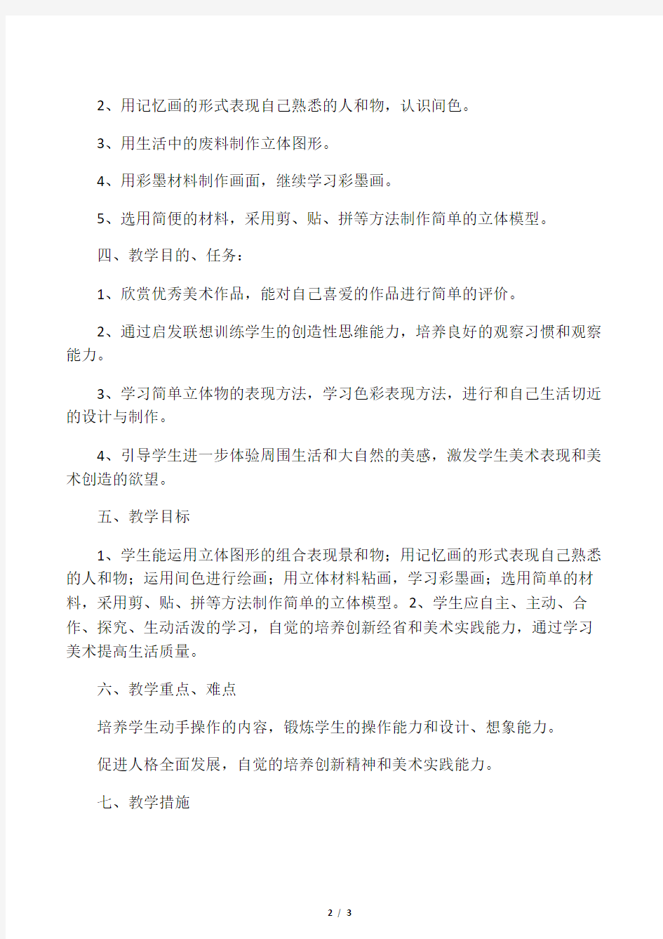 人美版三年级美术下册返学复学教学