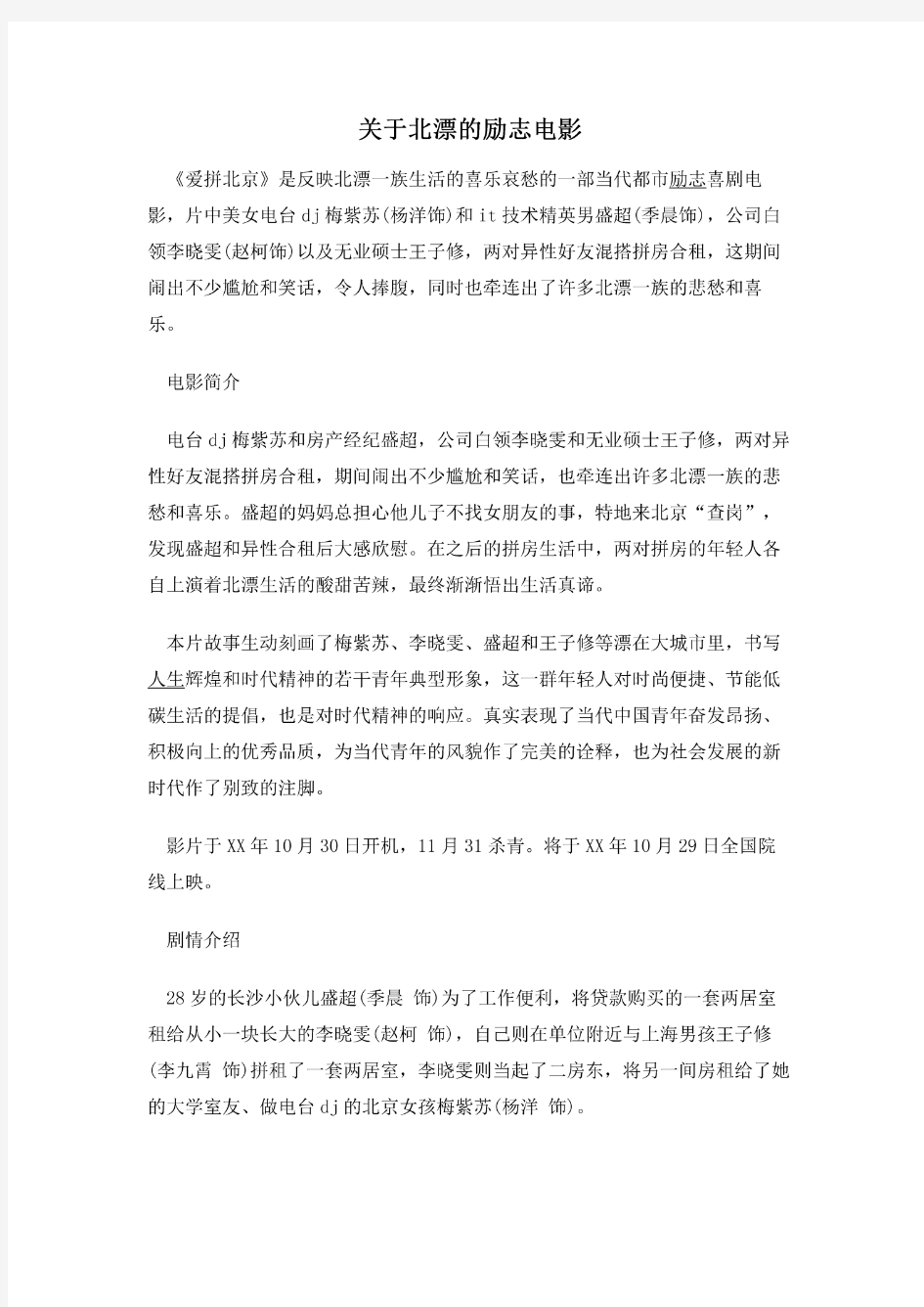 关于北漂的励志电影