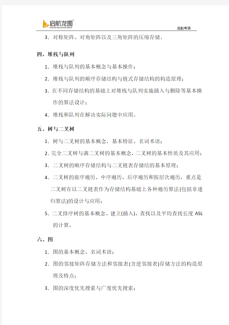 2019 北京航天航空大学  991《数据结构与C语言程序设计》 考试大纲