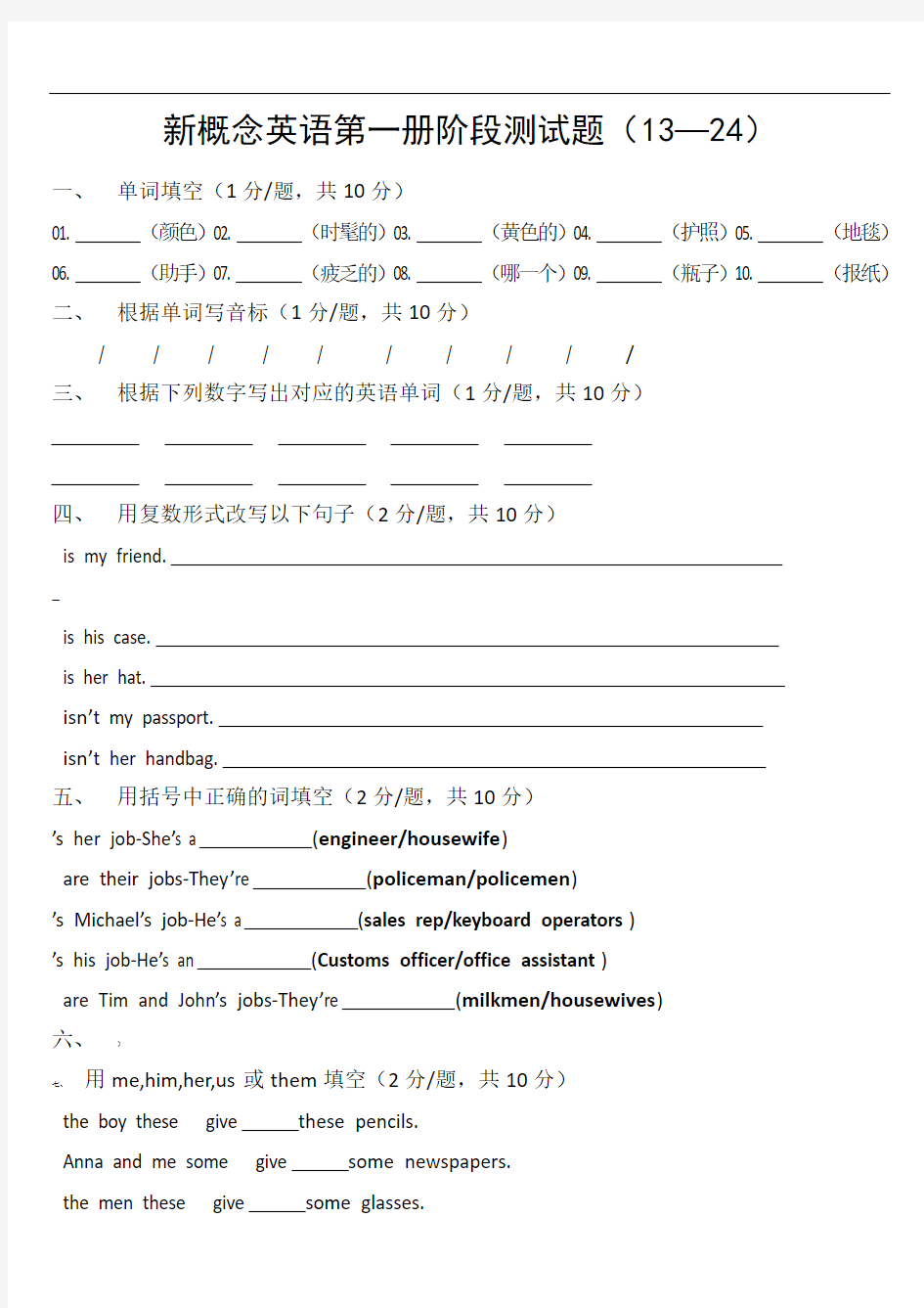 新概念英语第一册阶段测试题(13--24)