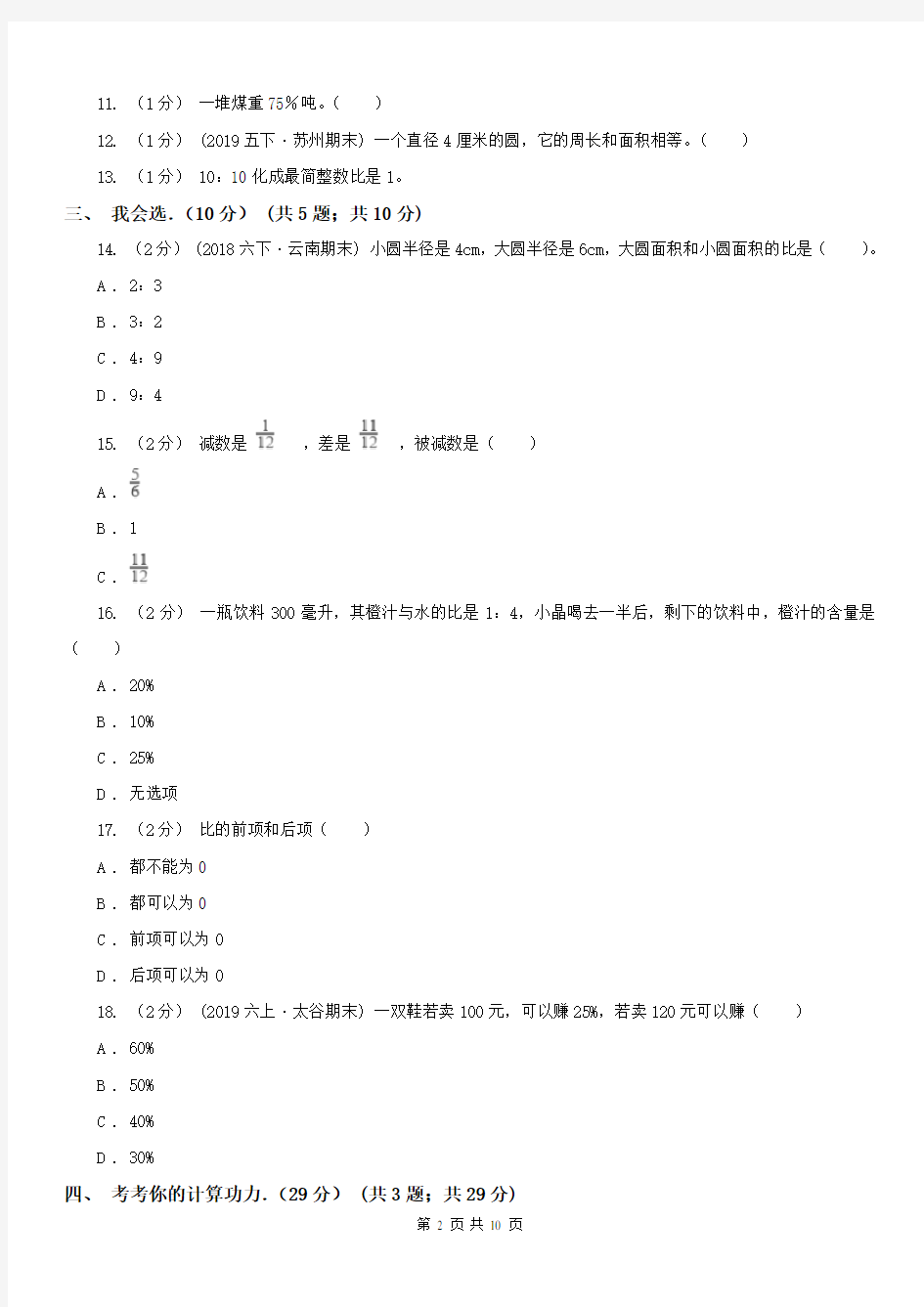 宁夏回族自治区 六年级上学期数学期末试卷A卷