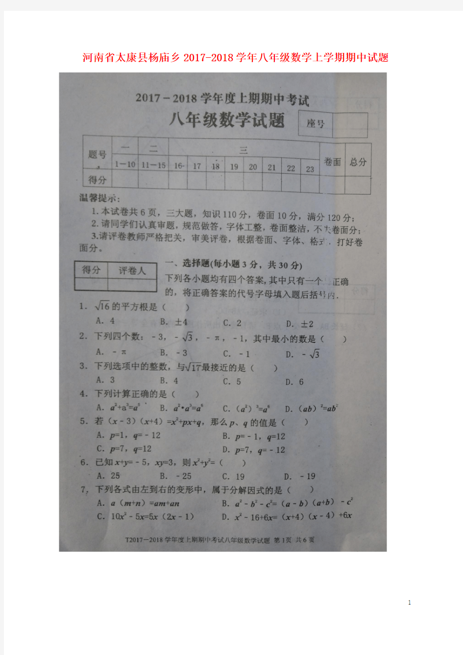 河南省太康县杨庙乡2017-2018学年八年级数学上学期期中试题 新人教版 精