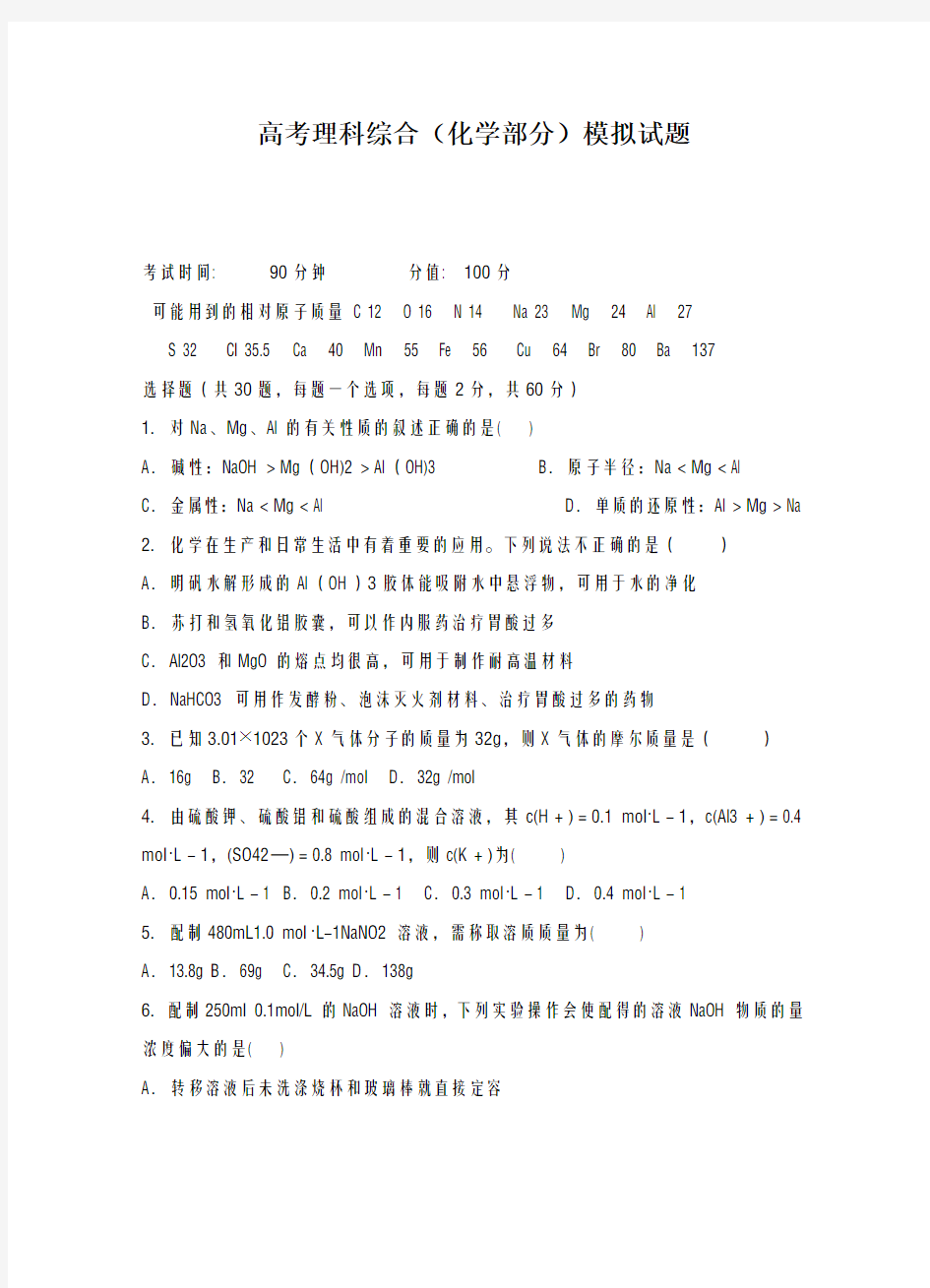 2020-2021学年河北省高考摸底考试化学试卷及答案