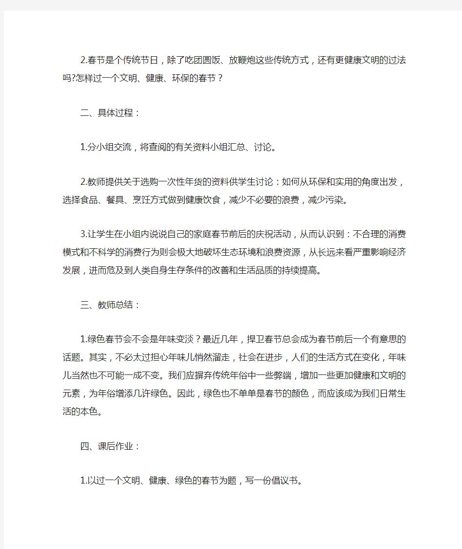 环保教案——过个环保的春节