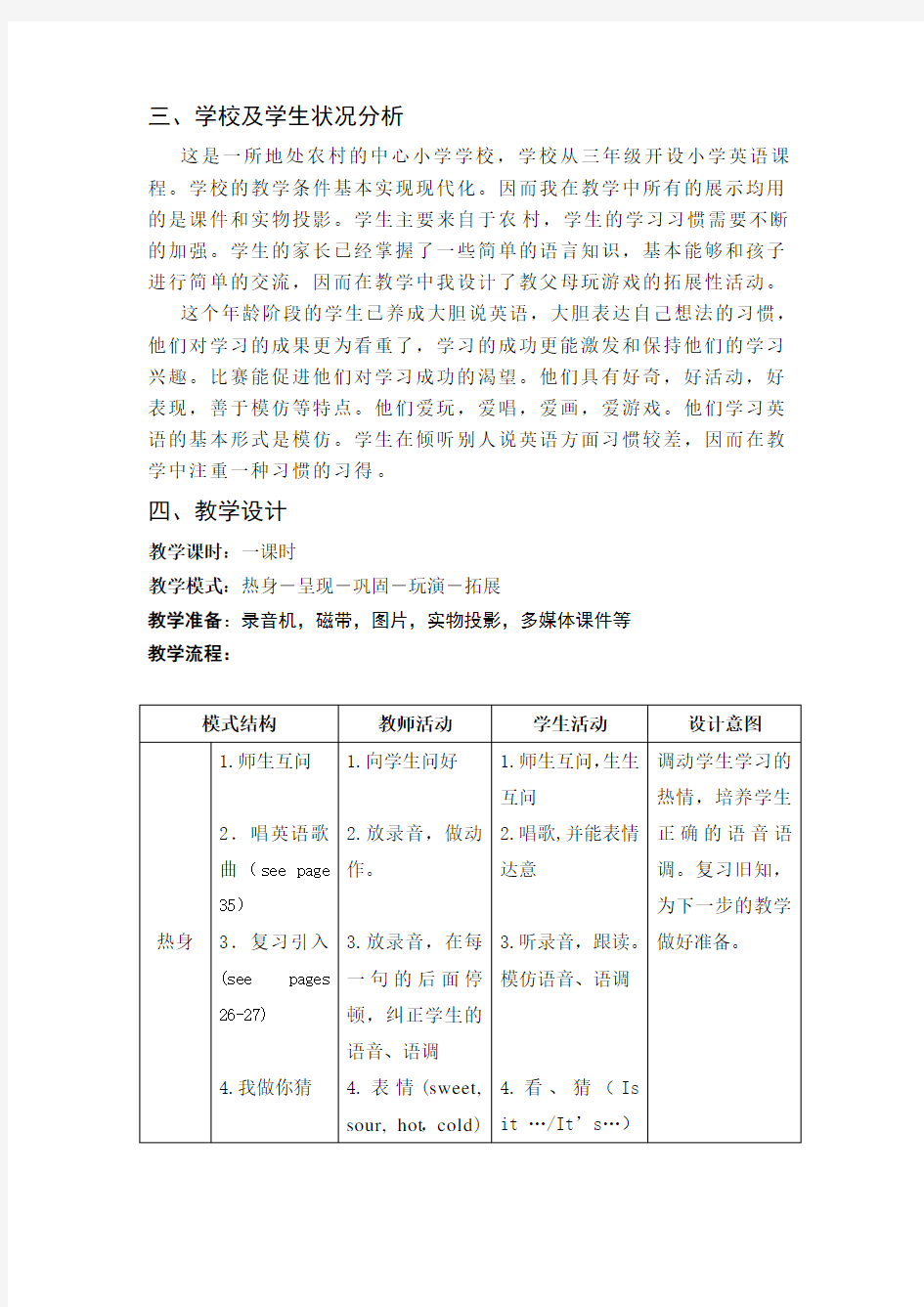 (北师大版)《小学英语》一年级起