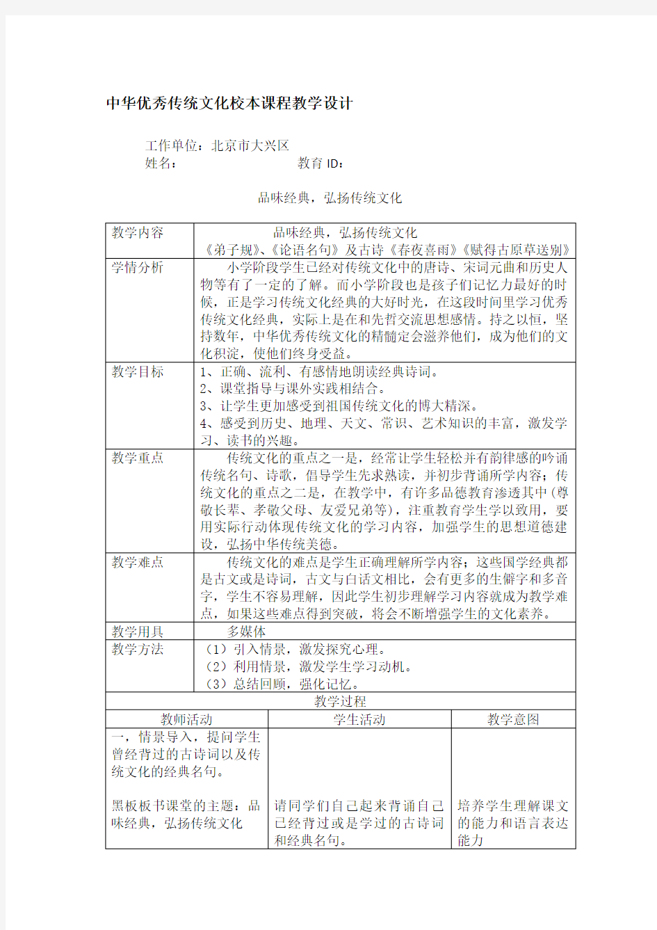 (精心整理)中华优秀传统文化校本课程教学设计