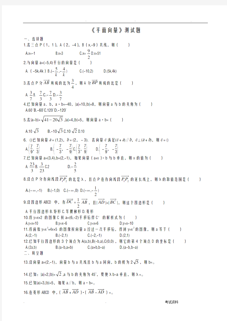 平面向量测试题与答案