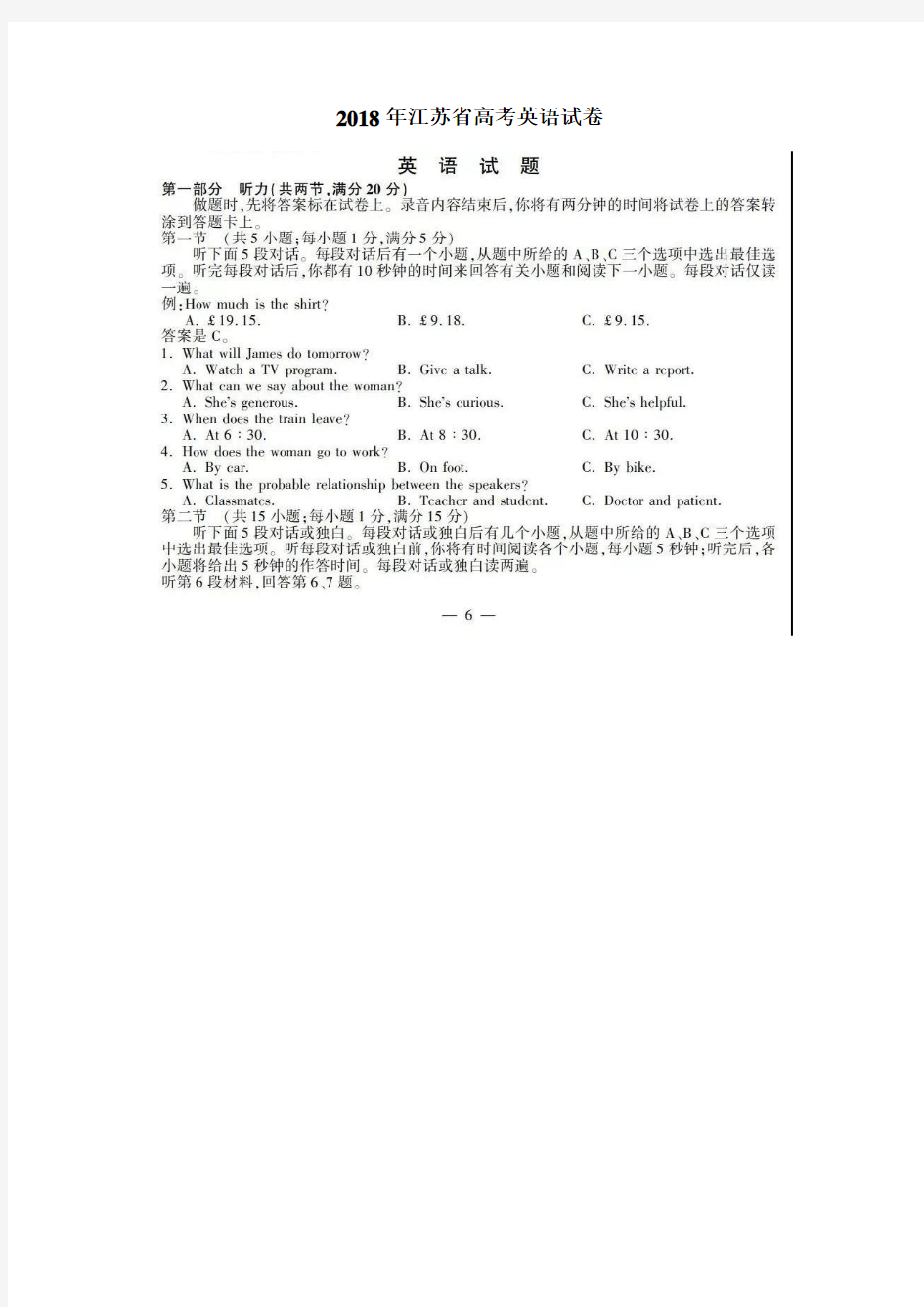 2018年江苏省高考英语试卷(图片版)(附答案)