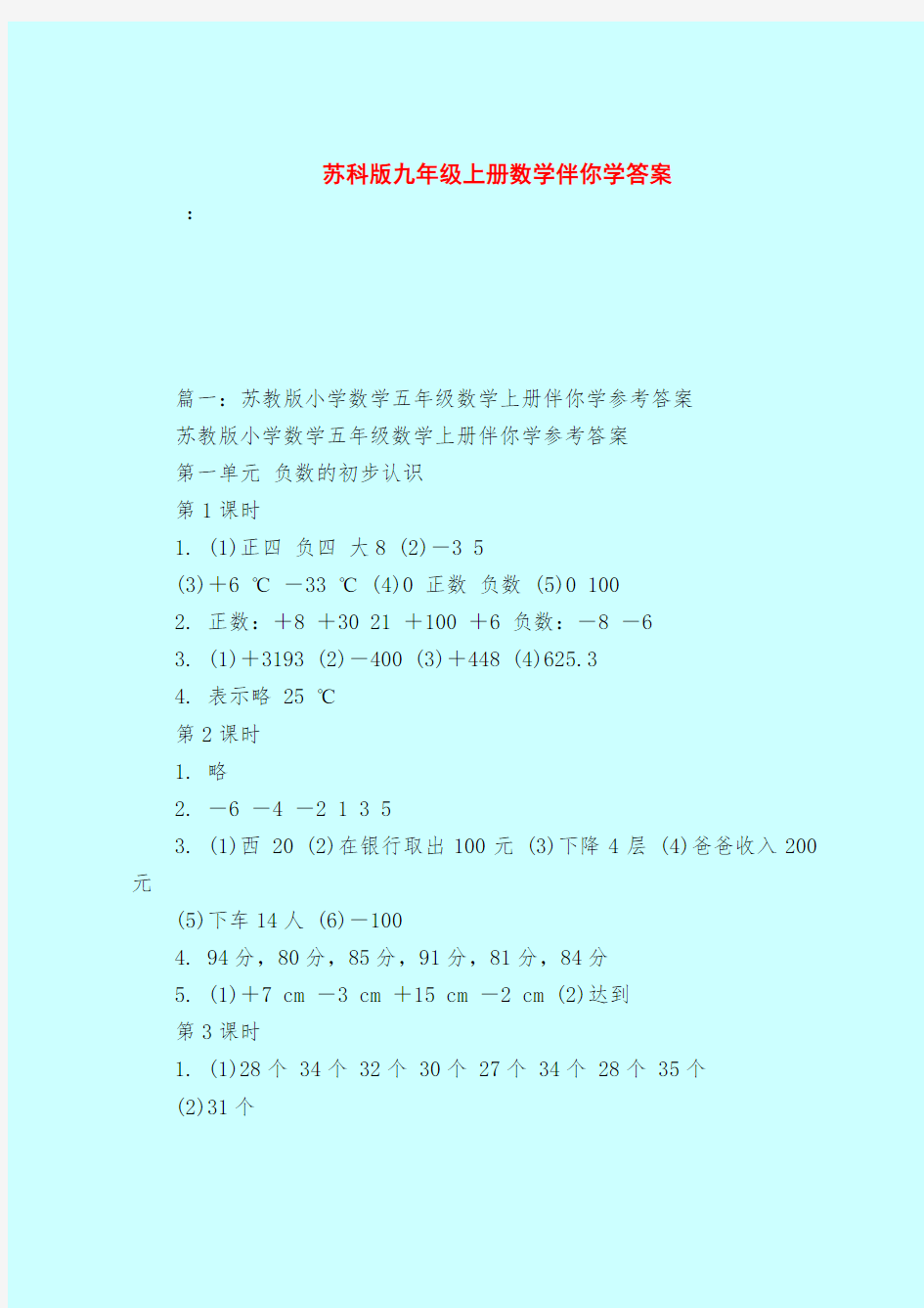 【最新试题库含答案】苏科版九年级上册数学伴你学答案