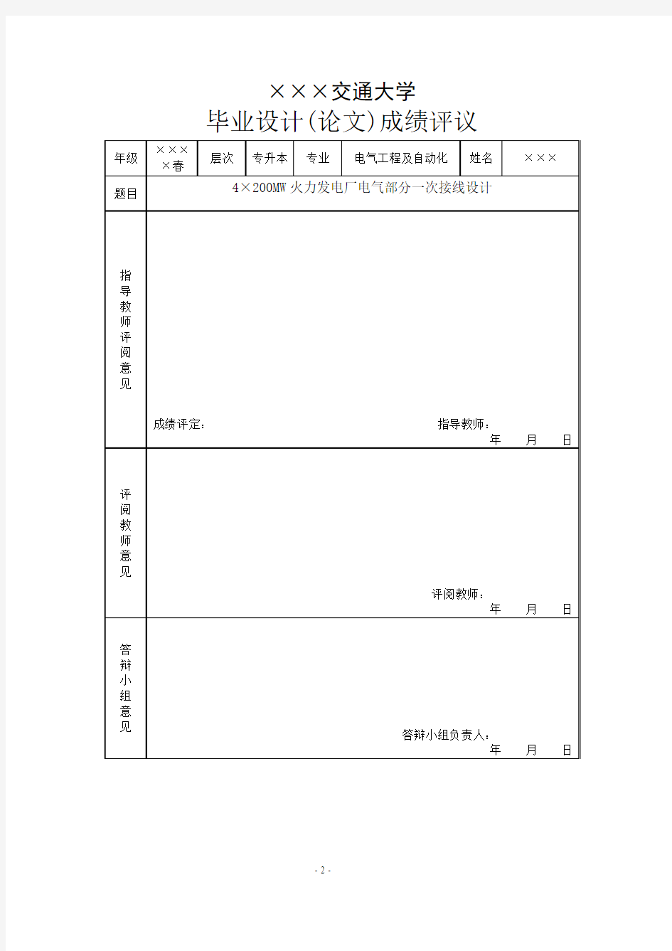 ×4200mw火力发电厂电气部分一次接线设计电气工程及自动化--大学毕设论文