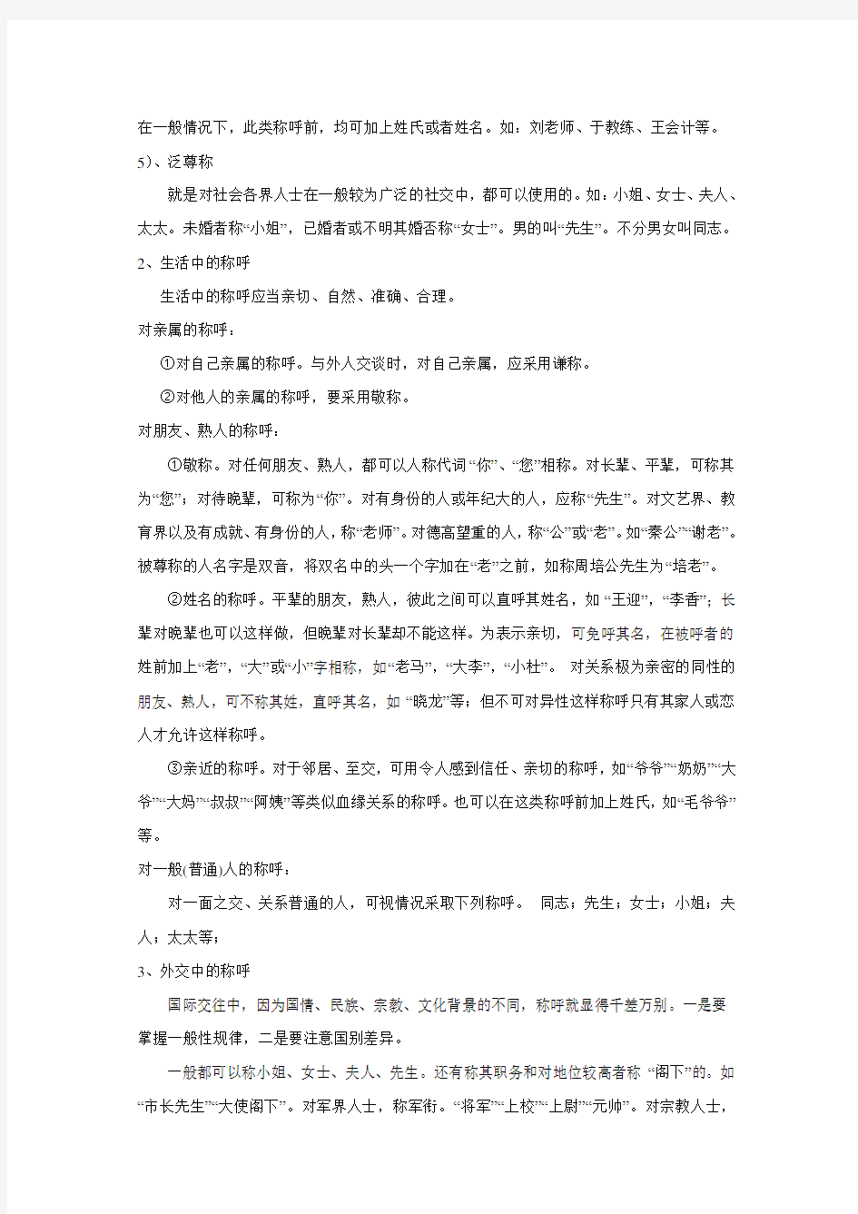 第三章 交际交往的基本礼仪述