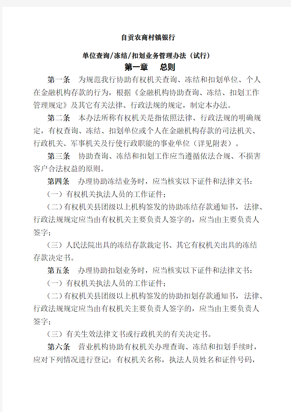 查询冻结扣划管理办法